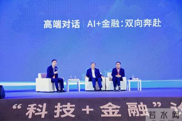 2025腾冲科学家论坛——“科技+金融”论坛成功举办