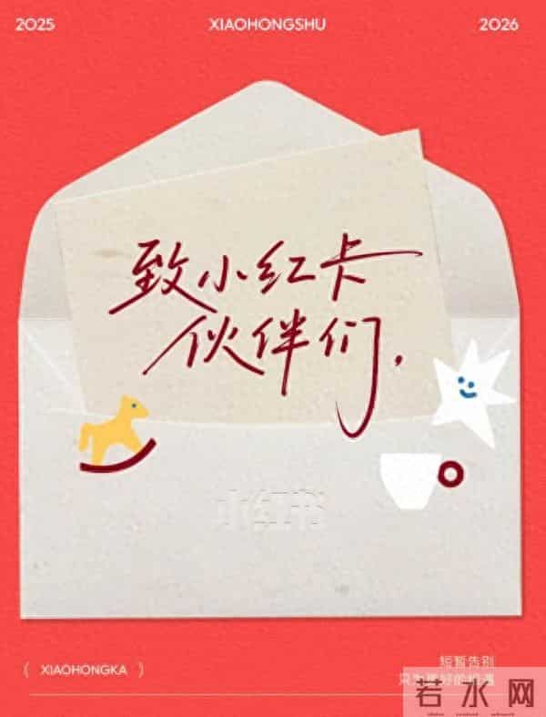 小红书突然宣布：2026年1月1日起暂停！