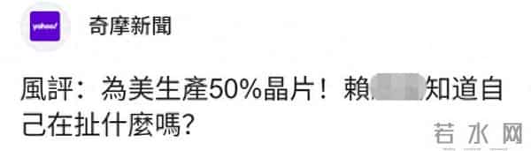 蚕食台积电，美国难遂“芯片回流”愿