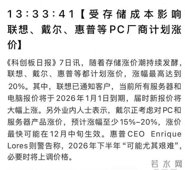 周末炸裂！存储芯片涨价潮爆发，PC巨头提价20%，两大主线迎翻倍