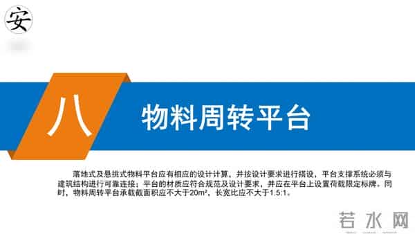 建筑施工安全标准图册（90页）
