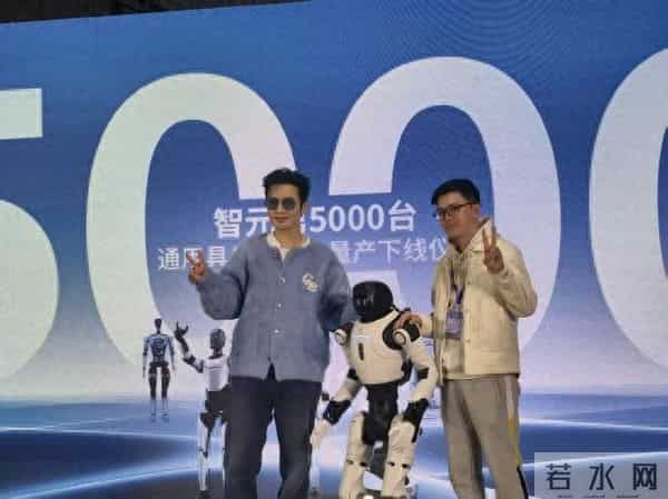 智元第5000台人形机器人量产下线，知名演员黄晓明“现场提货”