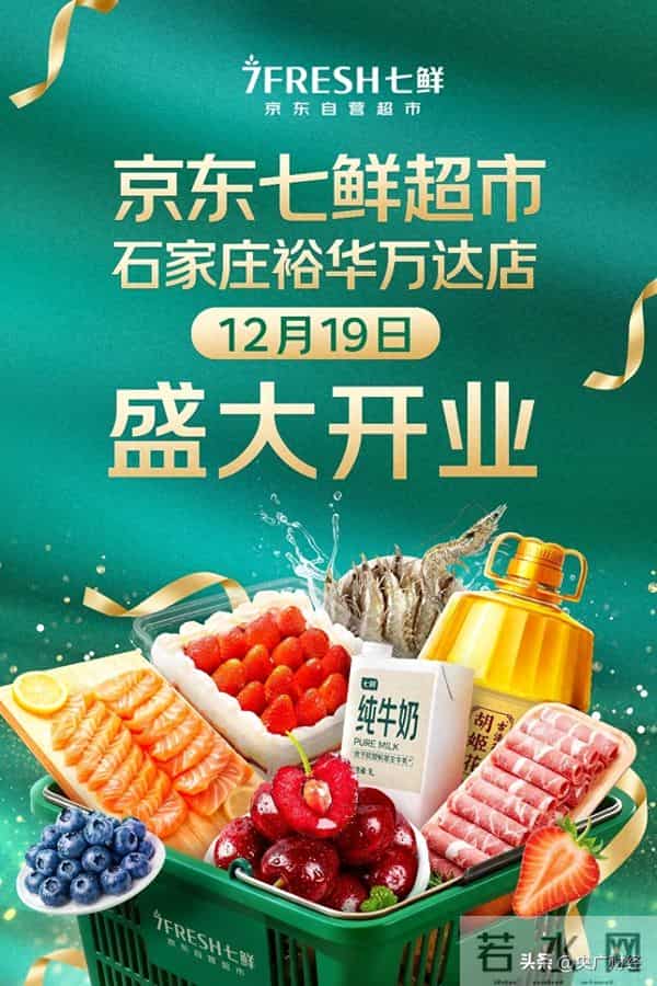 石家庄京东七鲜首店 12.19 开业，线上配送范围将再扩大！