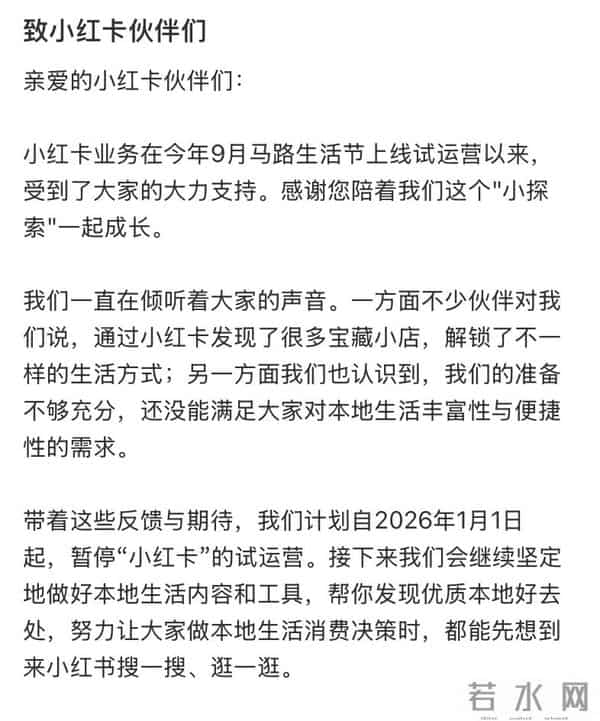 小红书突然宣布,暂停!