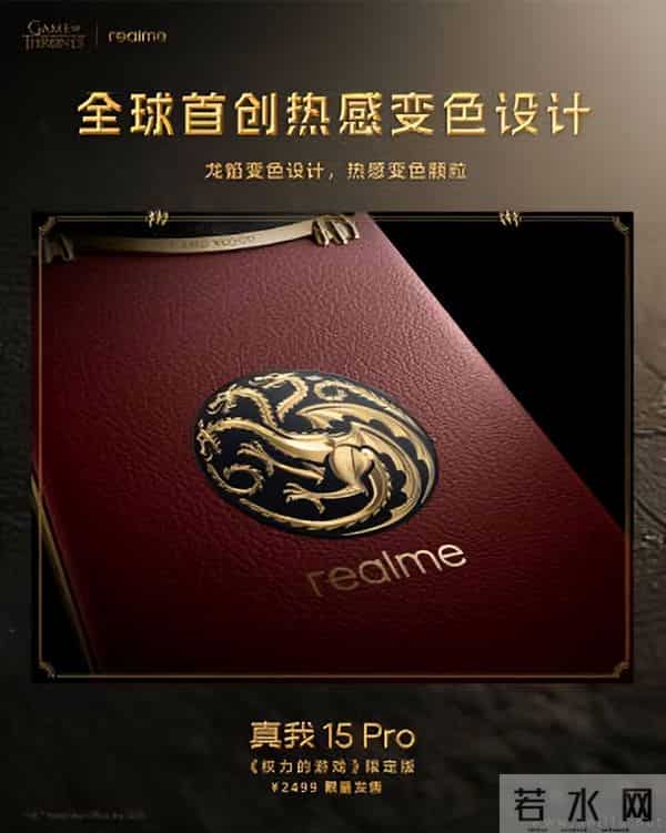 真我15 Pro限定版开售,12+512GB仅2499元