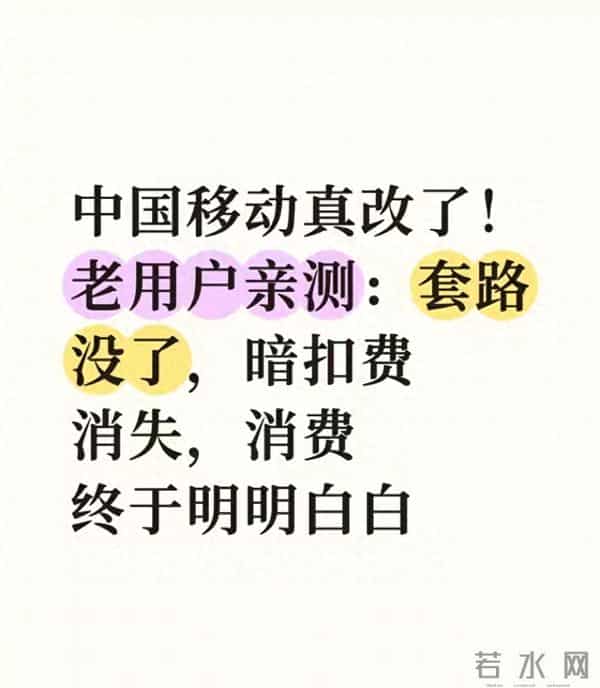 用了10年移动老号，我终于敢说：这次不是“作秀”