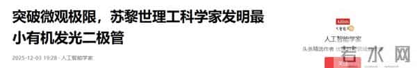 只是升级屏幕？错！这是光子芯片火种，半导体界迎来跨界王炸