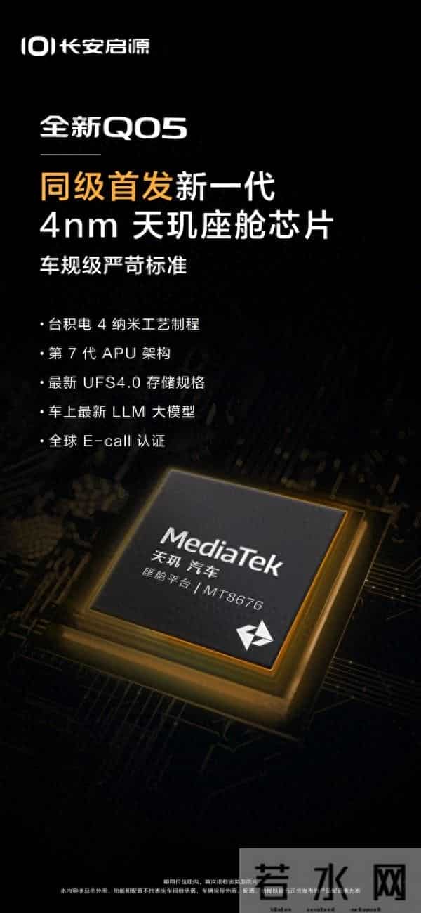 车机跑分超高通8295！长安启源Q05首搭4nm联发科天玑P1-Ultra芯片