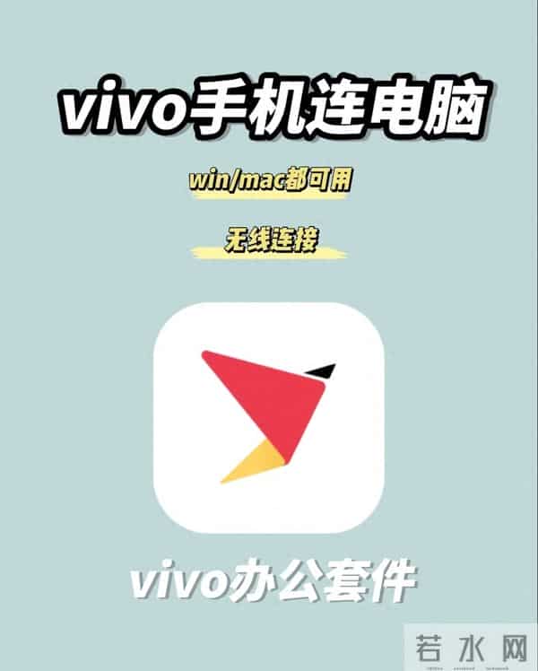 vivo不做电脑的底气：装个软件，所有电脑都能变“vivo专属屏”