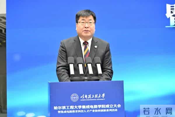 叶甜春受聘！哈工程：集成电路学院成立！