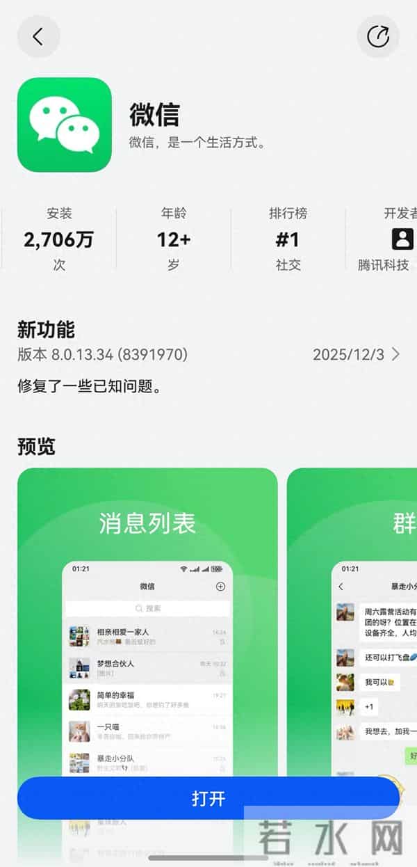 鸿蒙版微信更新超多细节：看朋友圈动态照片、企业功能都来了！