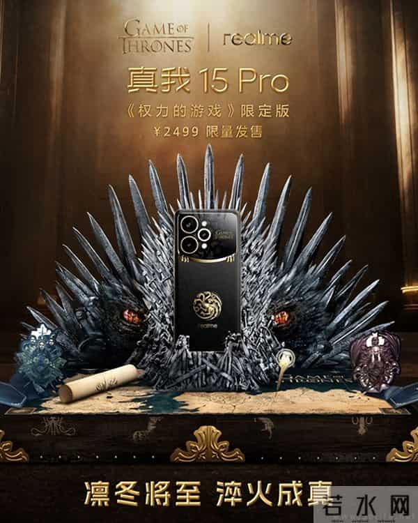 真我15 Pro限定版开售,12+512GB仅2499元