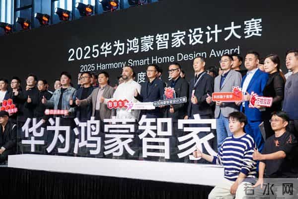 从图纸到现实：2025华为鸿蒙智家设计大赛年度盛典交付理想生活