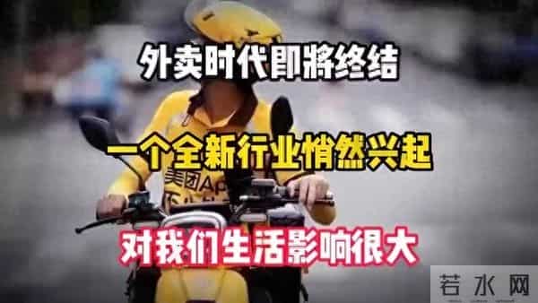 外卖要被取代了！新行业突然杀出来，以后吃饭、生活方式全变了