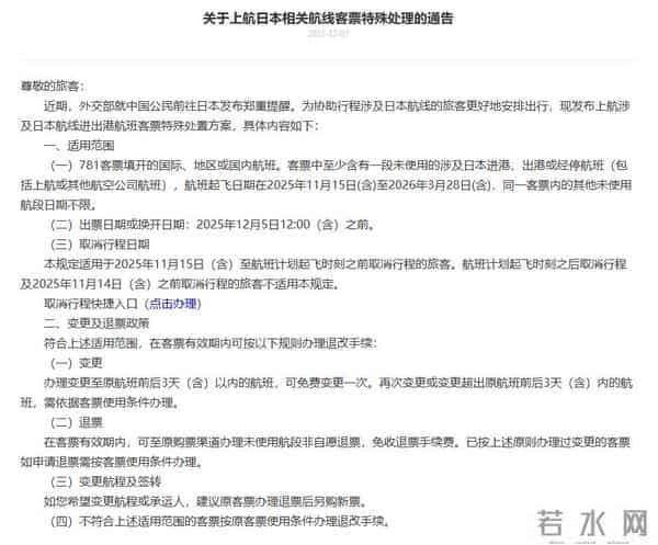 多家航司调整日本航线机票特殊处置方案