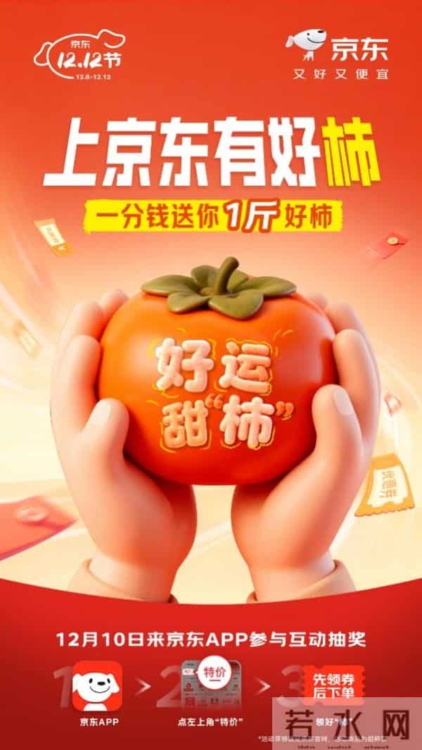 京东12.12年终特惠全面开启 领政府补贴享低至5折优惠