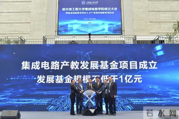 叶甜春受聘！哈工程：集成电路学院成立！