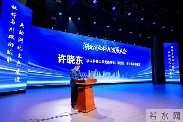 湖北社科迈向AI时代！全国首个省级哲学社会科学AI大模型在武汉发布