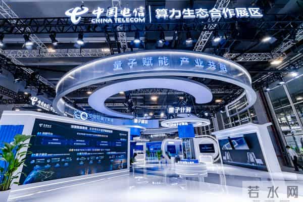 2025数智科技生态大会｜中电信量子集团盛装亮相