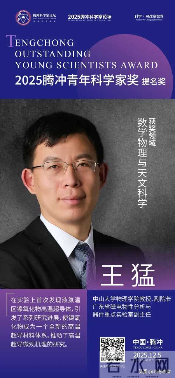 18位青年科学家闪耀腾冲！首届“腾冲青年科学家奖”揭晓