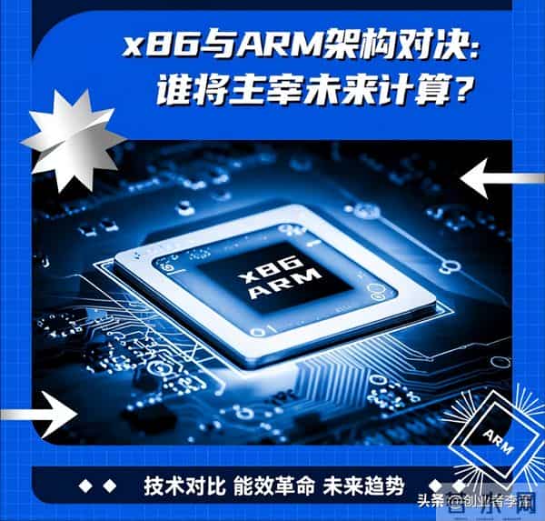越来越多厂商开始用ARM,那么ARM能取代X86在个人电脑领域地位吗