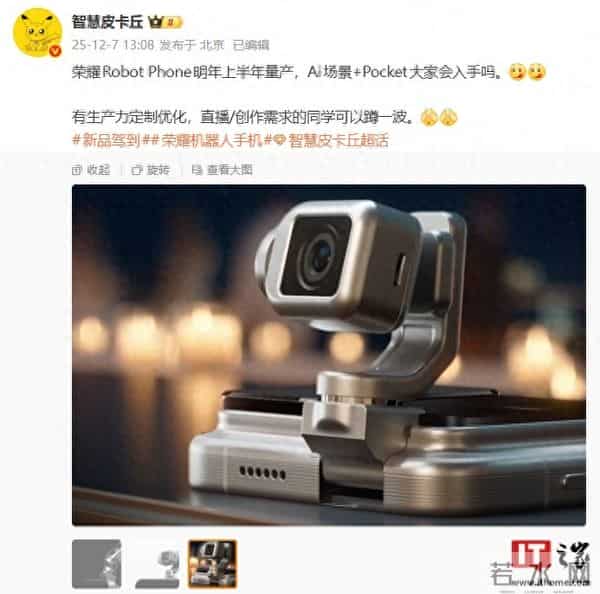 消息称荣耀ROBOT PHONE明年上半年量产，拥有生产力定制优化