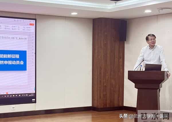 兰大一院召开国家自然科学基金申报动员会