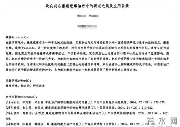 “全网最忙五人组”勇闯学术圈?现身一期刊编委会被曝光后改英文,所收录论文频频撞题