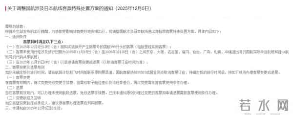 多家航司调整日本航线机票特殊处置方案