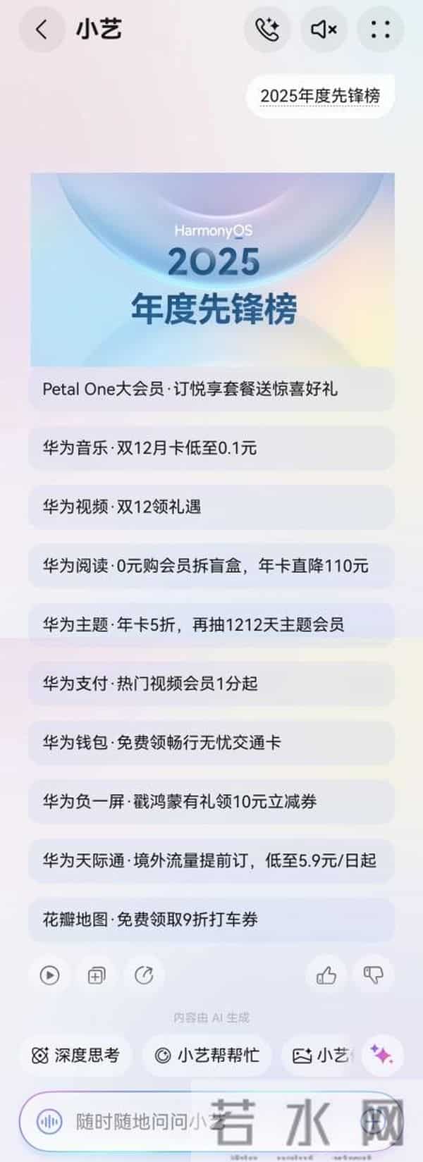 鸿蒙2025年度先锋榜来了，2025年花粉们都在看什么、听什么？