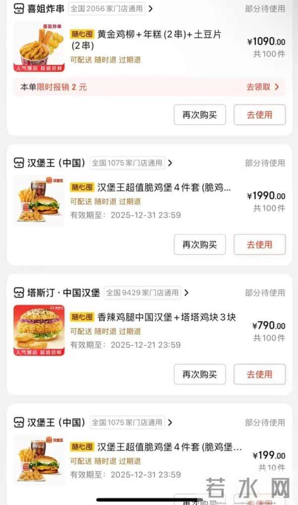 京东外卖昨夜现BUG，上百单汉堡、咖啡遭“0元购”