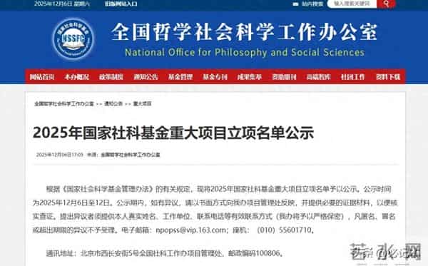 中国工程院院士获批2025年国家社会科学基金重大项目