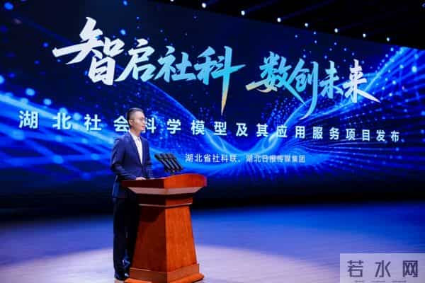 全国首个省级哲学社会科学AI大模型在武汉发布