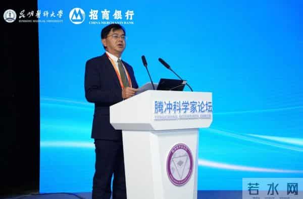 2025腾冲科学家论坛·生命科学与大健康论坛落幕