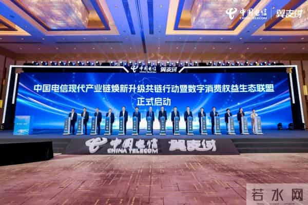 2025中国电信现代产业链焕新升级共链大会暨AI+智慧监管生态合作论坛正式召开，开启智慧产业新篇章