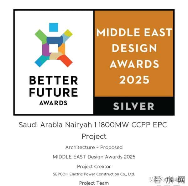 金奖+1！中国电建多个项目荣获中东设计大奖