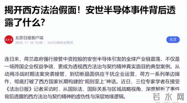 荷兰大臣承认：在安世芯片危机中，他被中国打了个措手不及