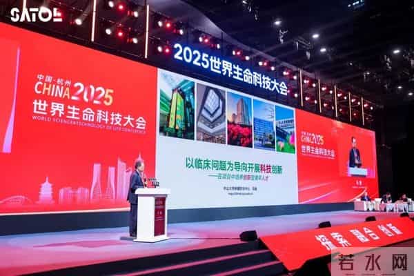 百余位顶尖科学家齐聚杭州！2025世界生命科技大会启幕
