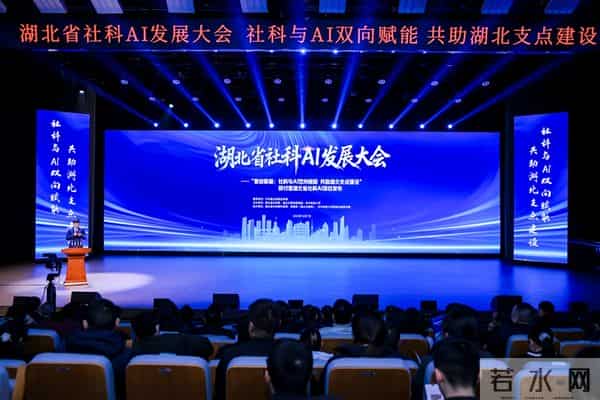 全国首个省级哲学社会科学AI大模型在武汉发布