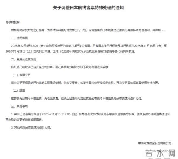 多家航司调整日本航线机票特殊处置方案