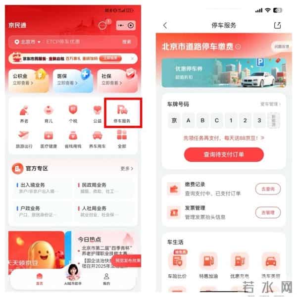 京东App市民服务正式上线 首批覆盖广州、山西、江苏等多个省市