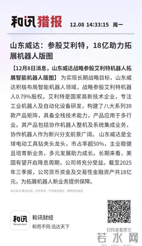 山东威达：参股艾利特，18亿助力拓展机器人版图