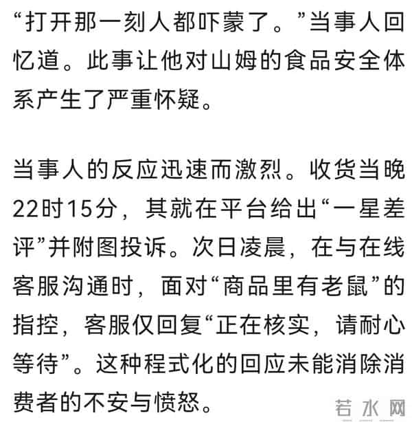 山姆麻薯盒内出现活鼠，当事人：打开那一刻，人都吓蒙了