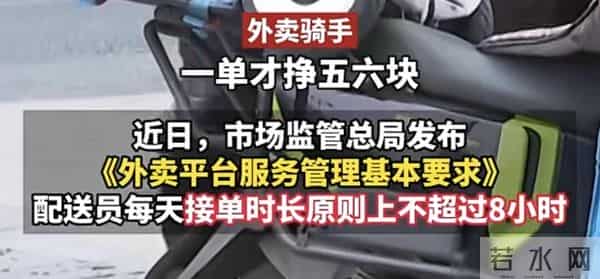 外卖新国标发布了：明天要求接单不超8小时