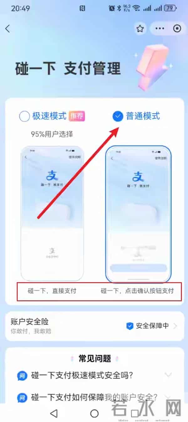 支付宝“碰一下”紧急提醒！默认模式藏坑，1分钟锁安全