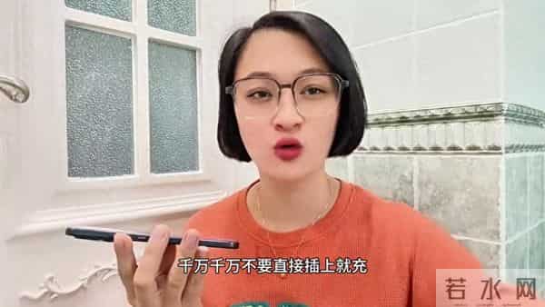 以后给手机充电，不要直接插上就充，再好的手机也会充报废