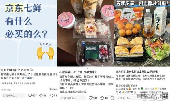 石家庄京东七鲜首店 12.19 开业，线上配送范围将再扩大！