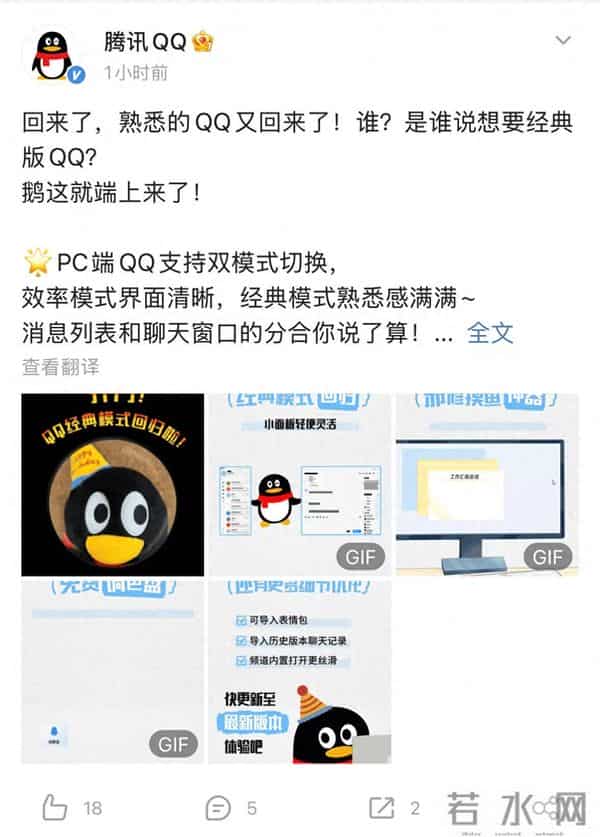 腾讯QQ官宣:经典版QQ回归 PC端支持双模式切换