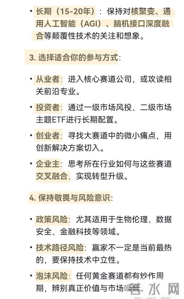 Deepseek -未来20年八大黄金赛道！抓住就稳了