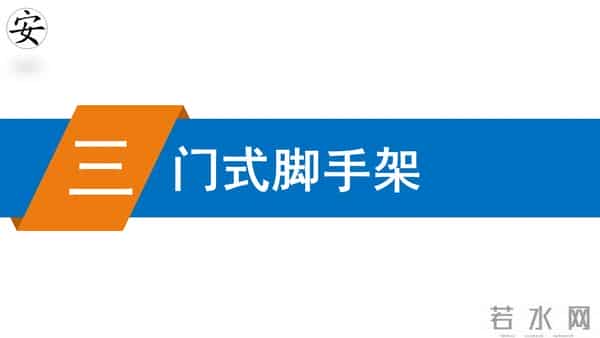 建筑施工安全标准图册（90页）
